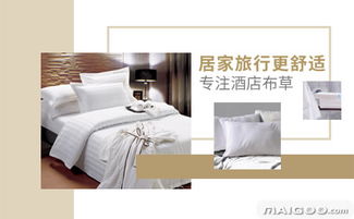 麗豪酒店布草與床上用品 卓越品質，專業(yè)信賴